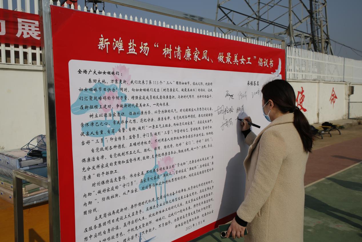 新灘鹽場(chǎng)向全體女職工發(fā)出倡議書.jpg