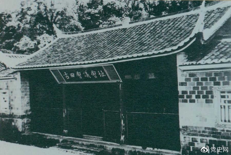 1929年12月28日至29日，紅四軍黨的第九次代表大會(huì)（古田會(huì)議）在福建上杭古田召開(kāi)。圖為會(huì)議會(huì)址。